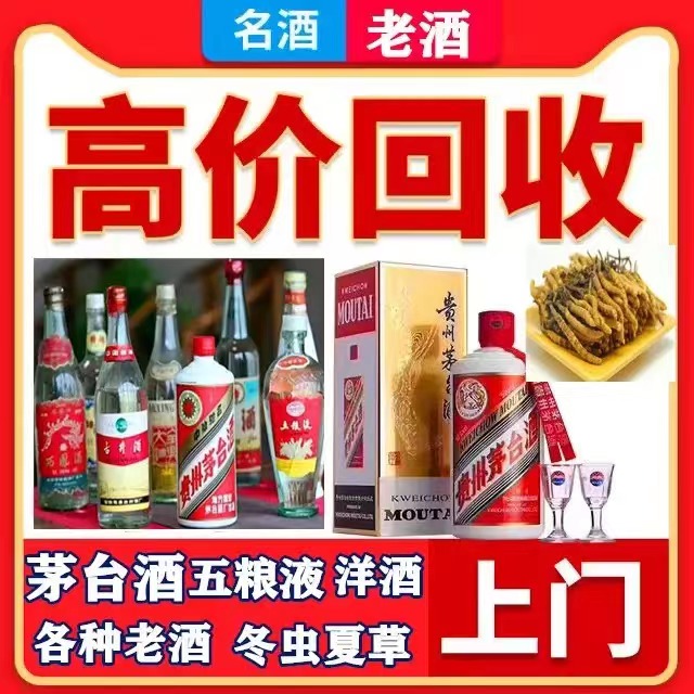 广汉八十年茅台酒回收上门哪里回收(附近上门回收茅台酒）